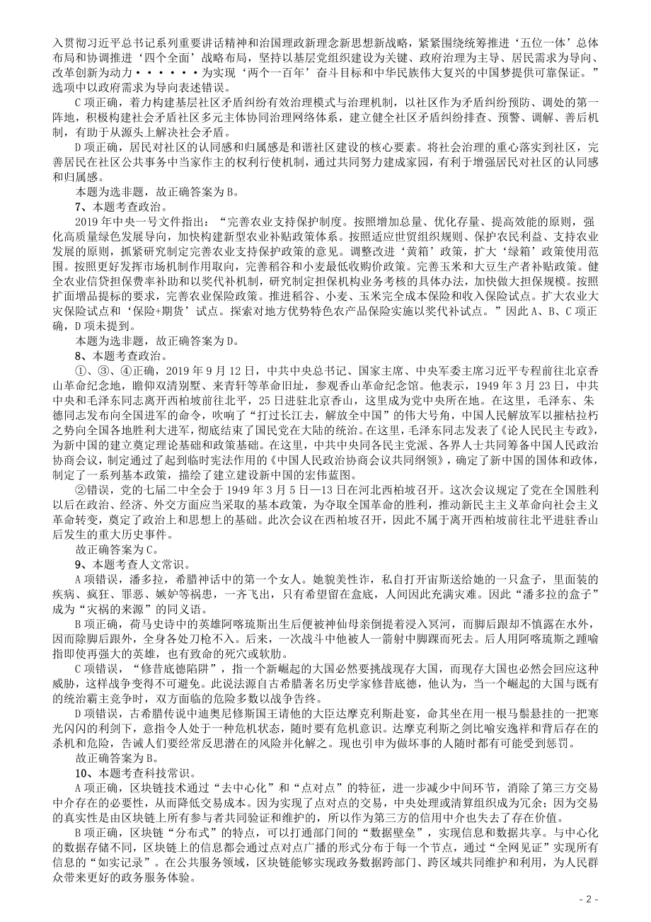 2020年江苏公务员考试《行测》真题（C类）参考答案及解析.pdf_第2页