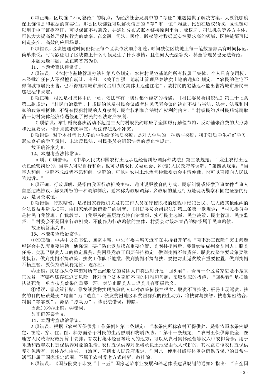 2020年江苏公务员考试《行测》真题（C类）参考答案及解析.pdf_第3页