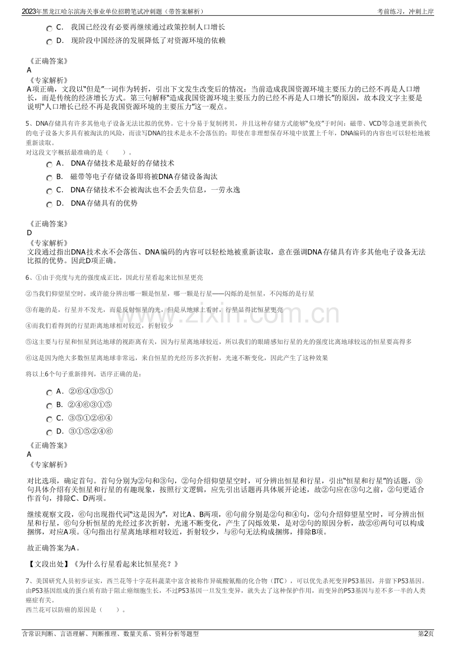 2023年黑龙江哈尔滨海关事业单位招聘笔试冲刺题（带答案解析）.pdf_第2页