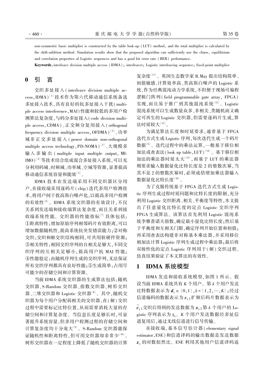 交织多址接入系统定点Logistic交织序列生成算法.pdf_第2页