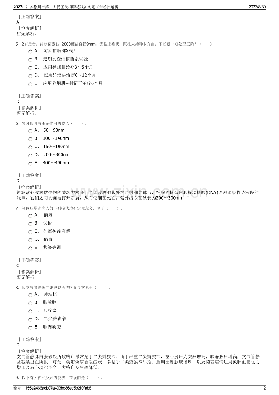 2023年江苏徐州市第一人民医院招聘笔试冲刺题（带答案解析）.pdf_第2页