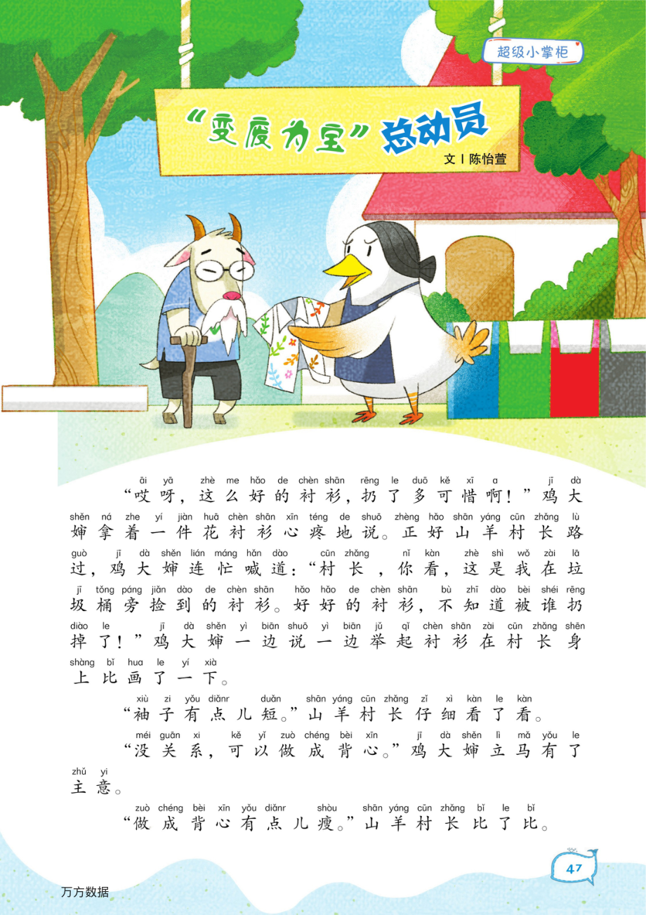 47-51 _变废为宝_总动员.pdf_第1页