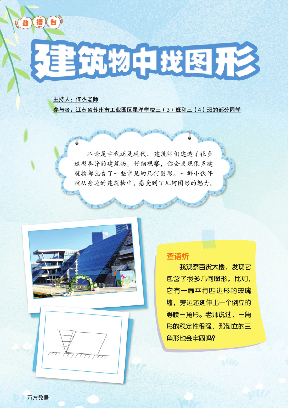 1 建筑物中找图形.pdf_第1页