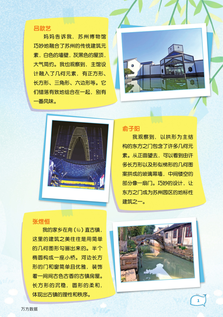 1 建筑物中找图形.pdf_第2页