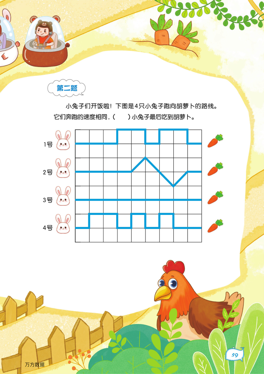 58-63 农场里的比拼.pdf_第2页