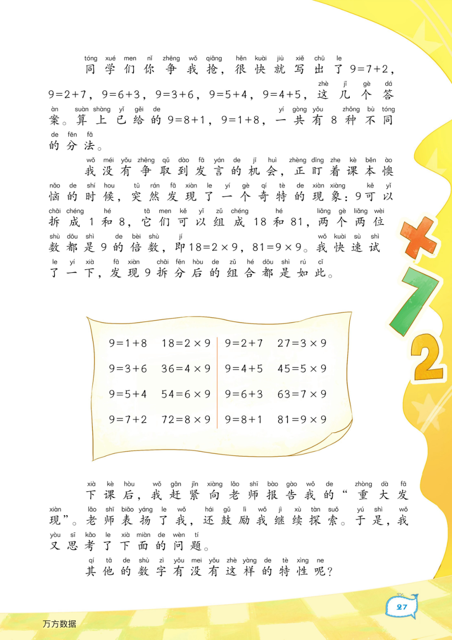 26-29 数字拆分后的奇妙现象.pdf_第2页