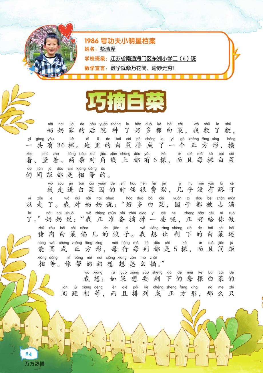 24-25 巧摘白菜.pdf_第1页