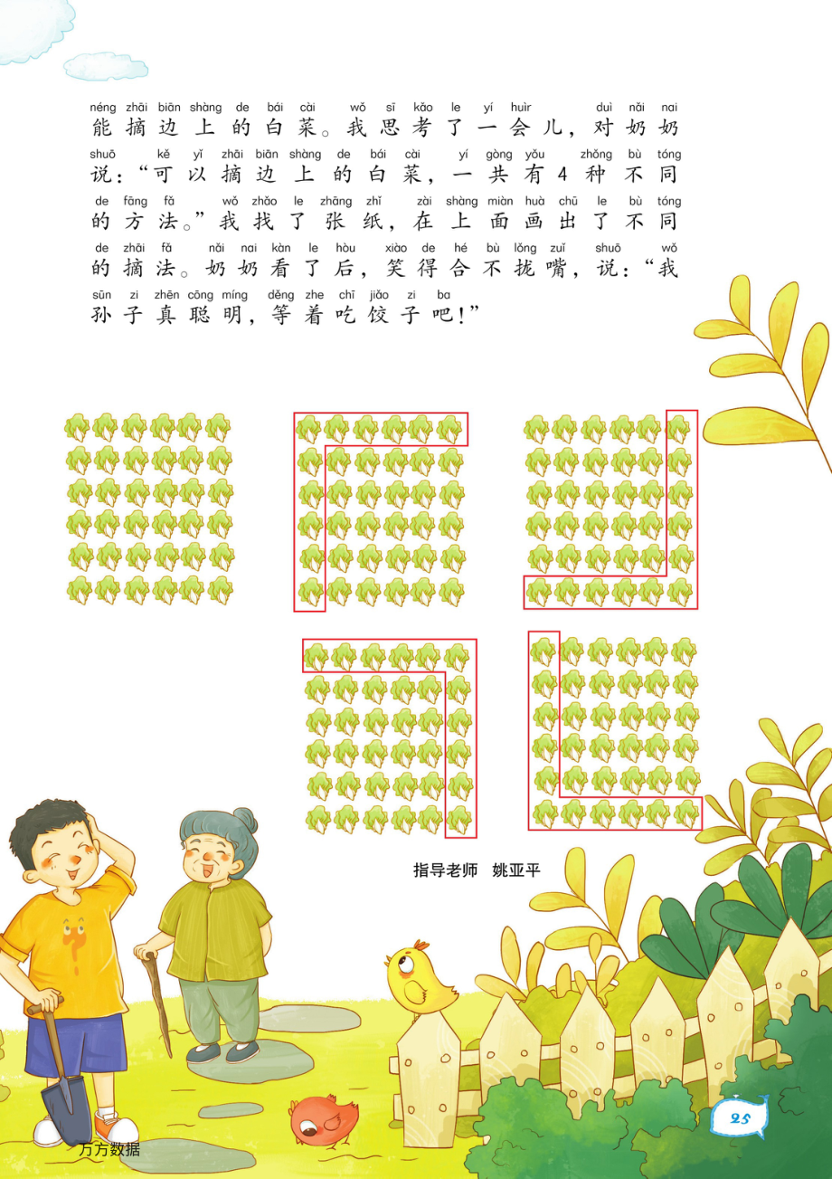 24-25 巧摘白菜.pdf_第2页