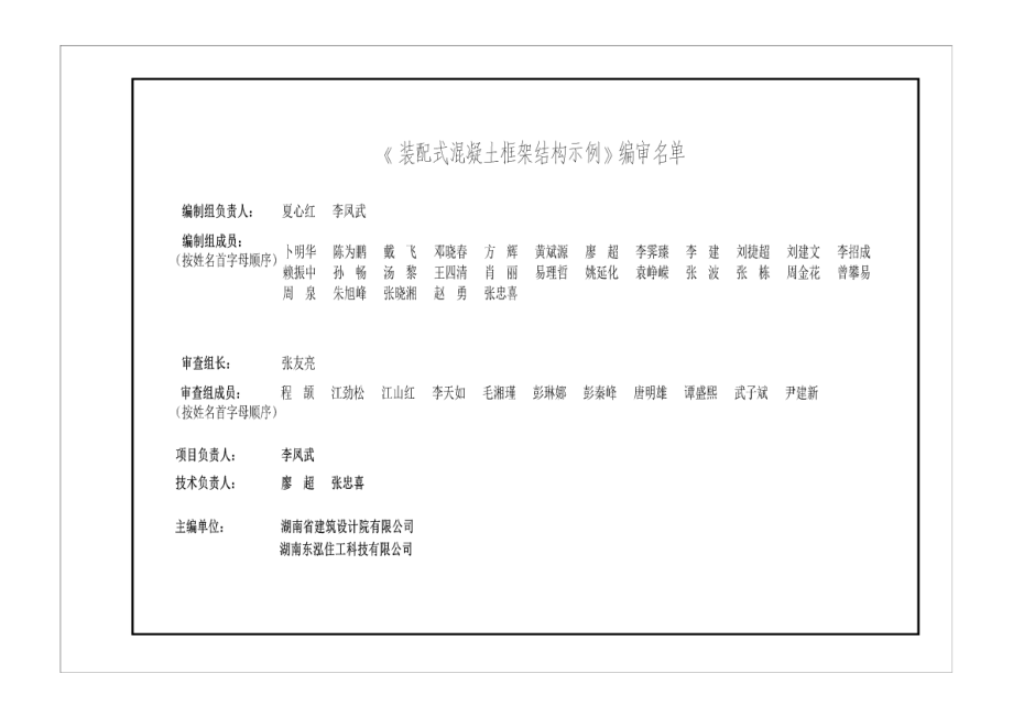 湘2017G104 装配式混凝土框架结构示例.pdf_第3页