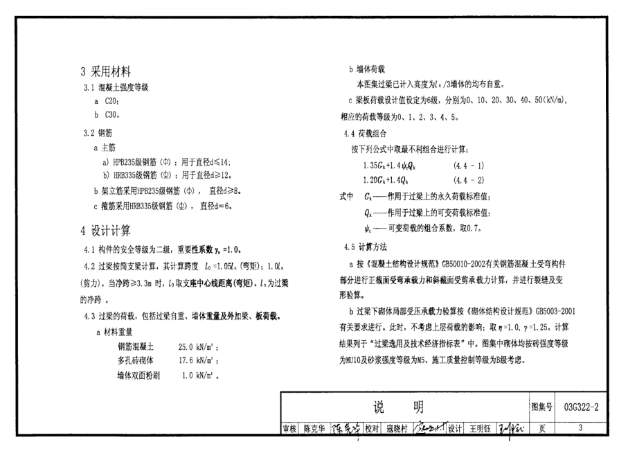 03G322-2钢筋混凝土过梁.pdf_第3页