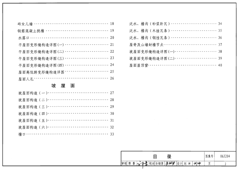06J204屋面节能构造.pdf_第2页
