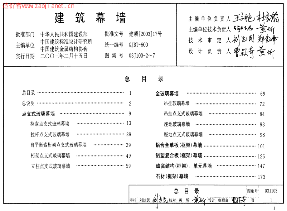 03J103-2～7建筑幕墙.pdf_第1页