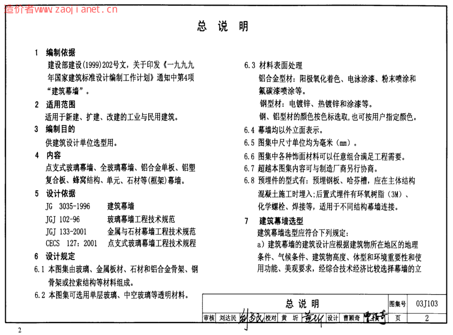 03J103-2～7建筑幕墙.pdf_第2页