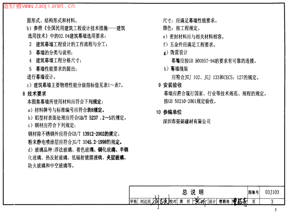 03J103-2～7建筑幕墙.pdf_第3页