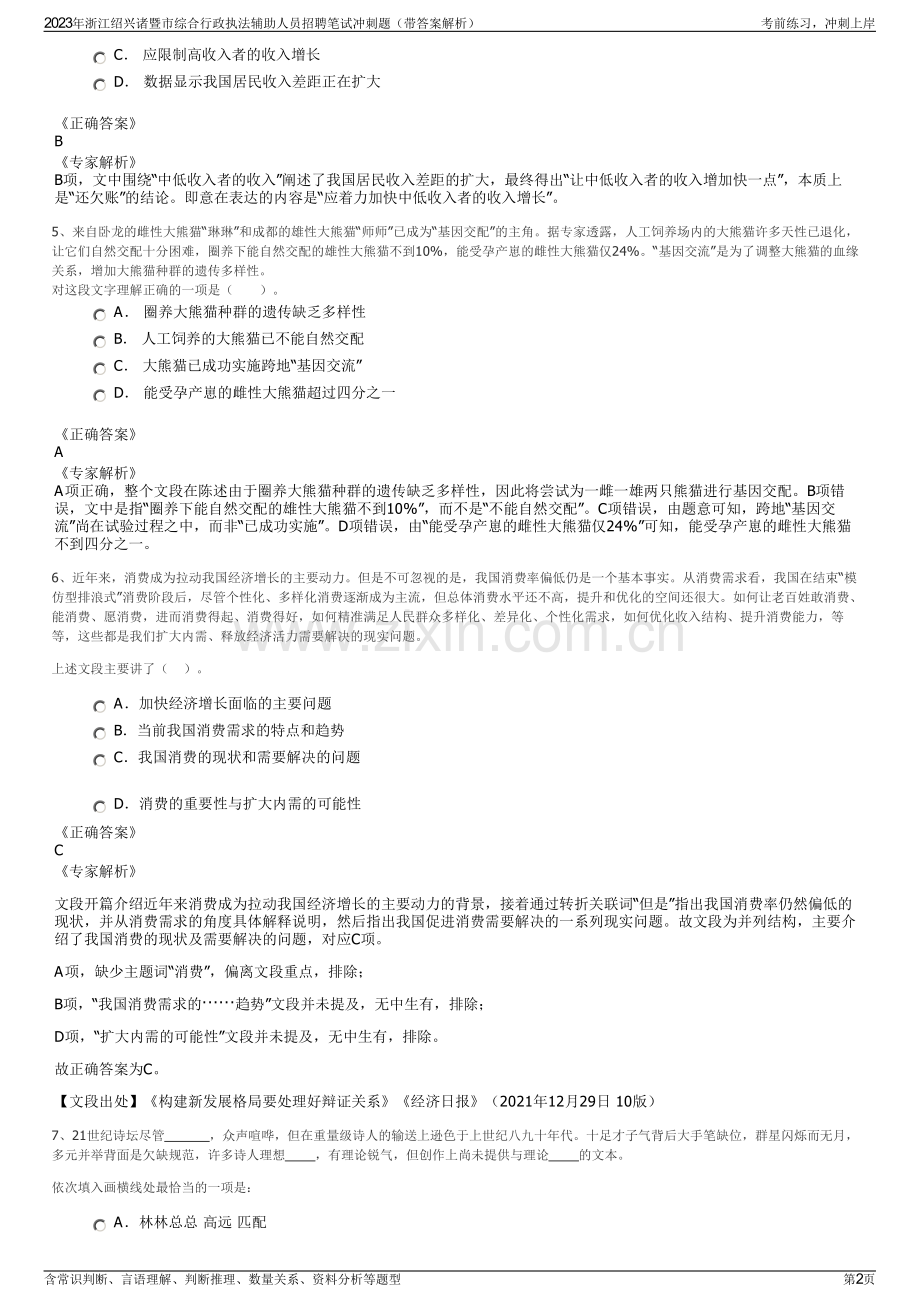 2023年浙江绍兴诸暨市综合行政执法辅助人员招聘笔试冲刺题（带答案解析）.pdf_第2页