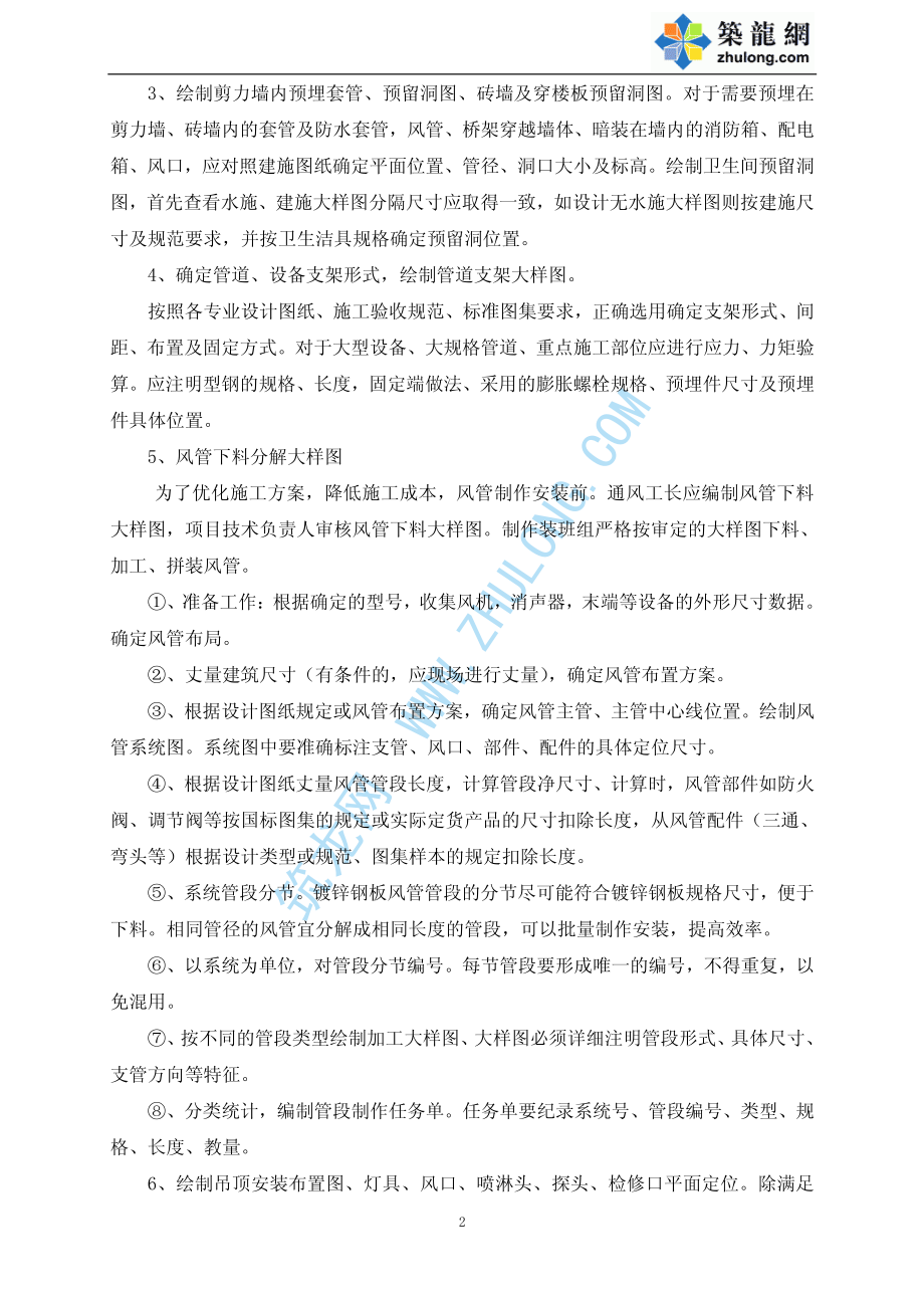 施工深化设计要求(试行).pdf_第2页