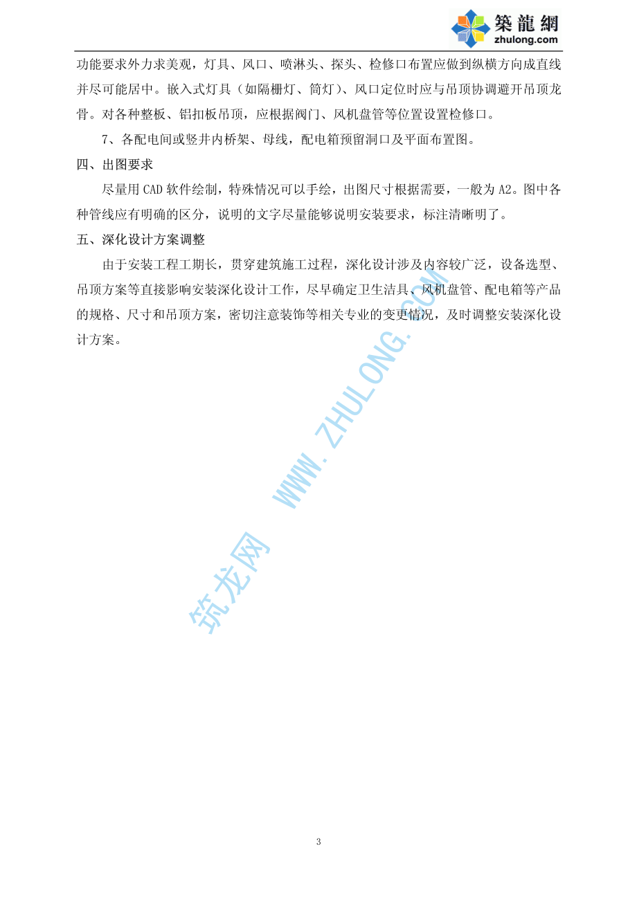 施工深化设计要求(试行).pdf_第3页