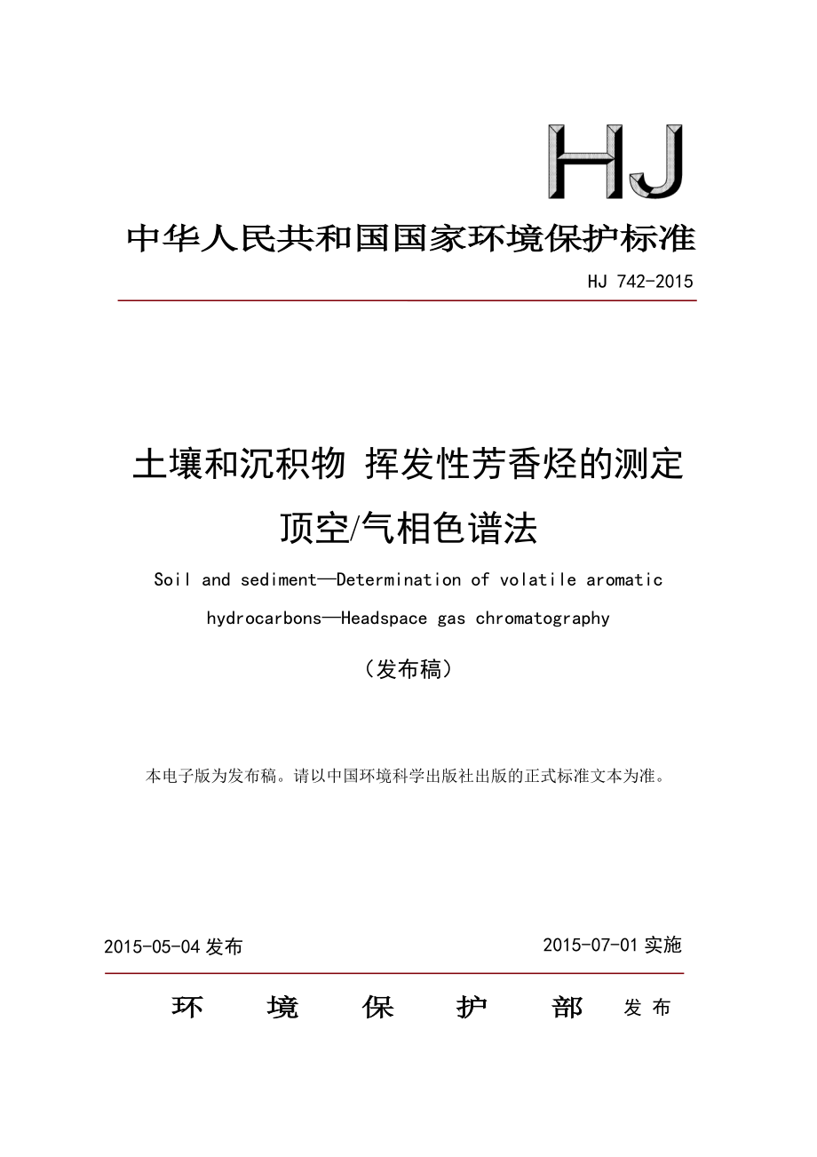 土壤和沉积物 挥发性芳香烃的测定 顶空_气相色谱法(HJ 742-2015).pdf_第1页