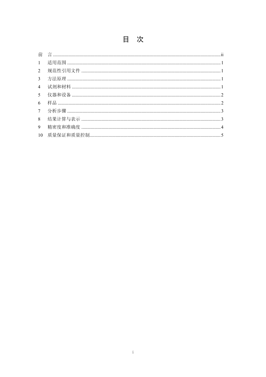 煤中全硫的测定 艾士卡－离子色谱法（HJ 769-2015）.pdf_第2页