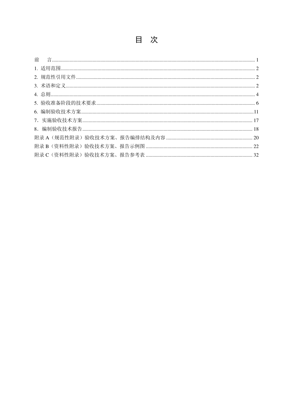 建设项目竣工环境保护验收技术规范 制药（HJ 792-2016）.pdf_第2页