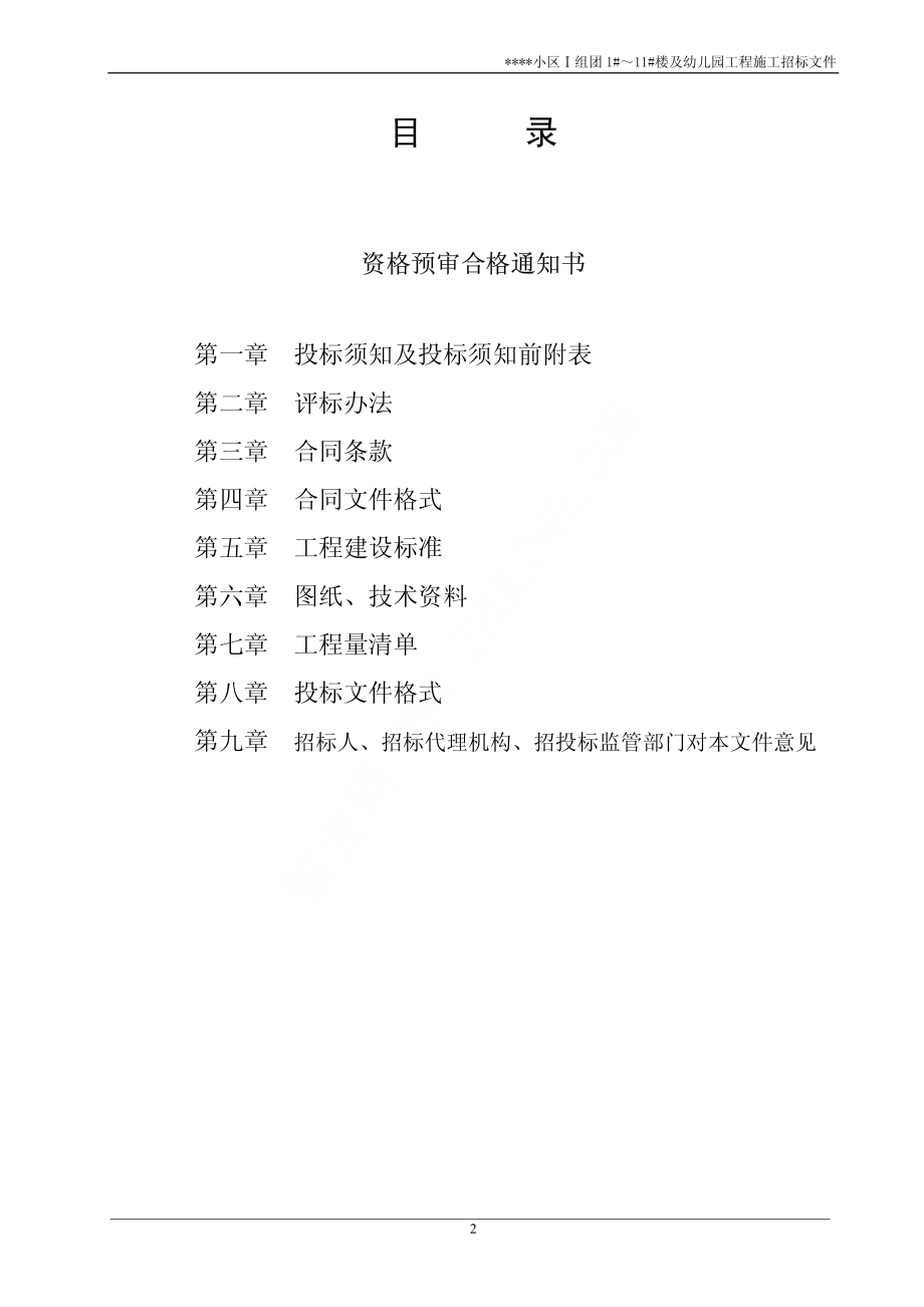 工程量清单施工招标文件.pdf_第2页