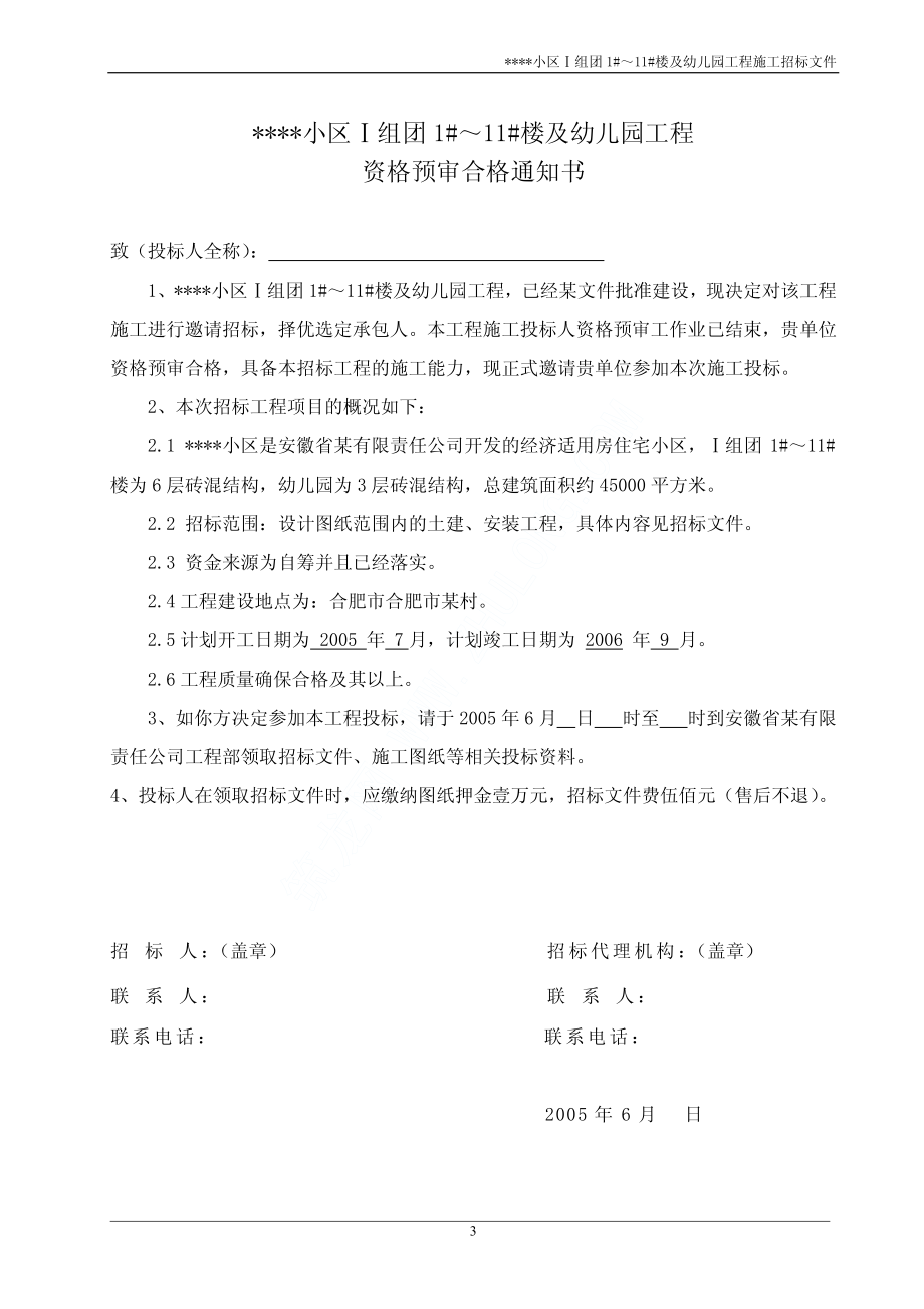 工程量清单施工招标文件.pdf_第3页