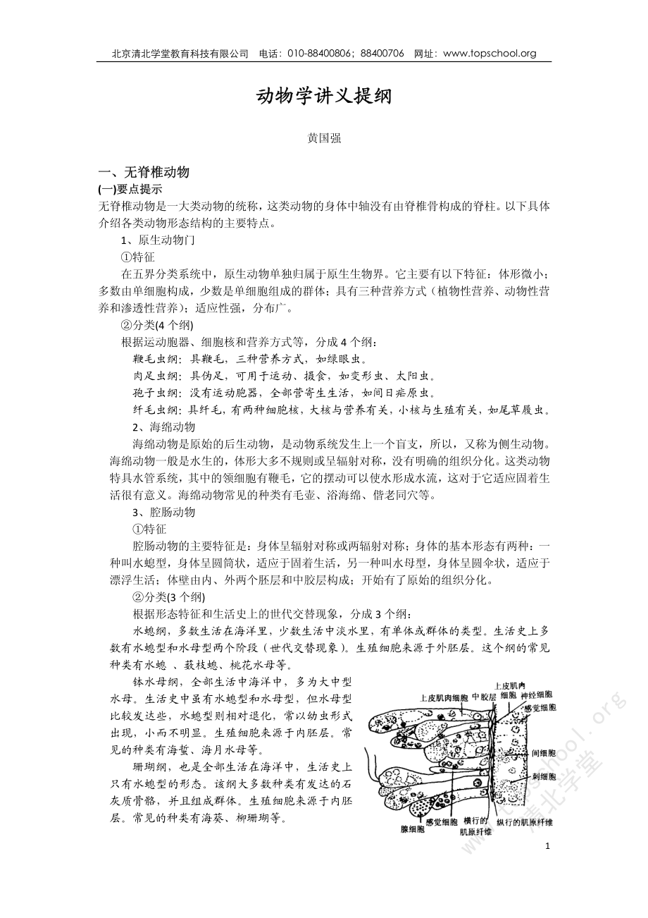 高中生物奥赛讲义.pdf_第2页