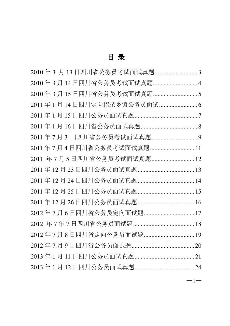 四川省公考历年面试真题.pdf_第2页