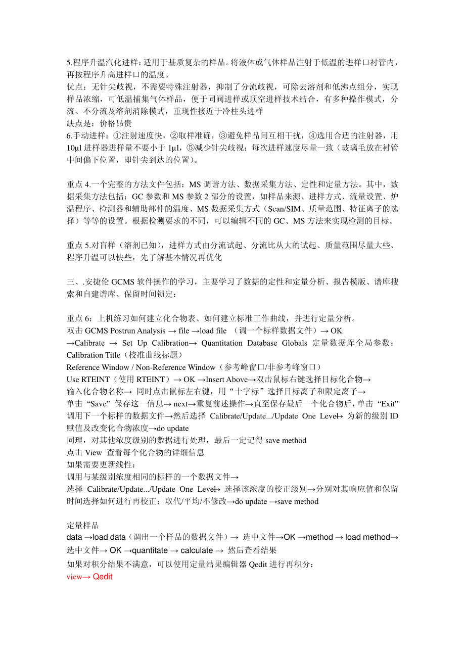 安捷伦GC-MS脱产培训总结.pdf_第3页