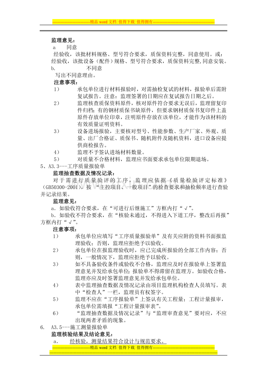 附《江苏省建设工程施工阶段监理现场用表》使用细则.doc_第3页