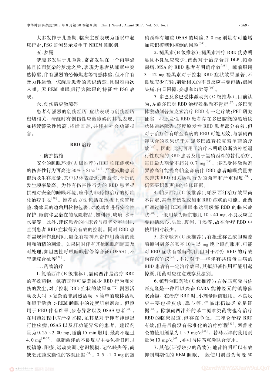 中国快速眼球运动睡眠期行为障碍诊断与治疗专家共识.pdf_第3页