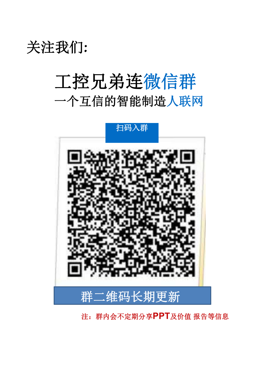 西门子中国零碳智慧园区白皮书.pdf_第3页