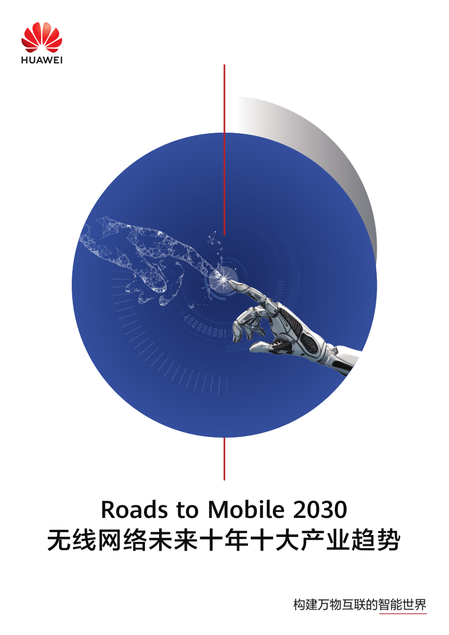 2023年无线网络未来十年十大产业趋势.pdf_第1页