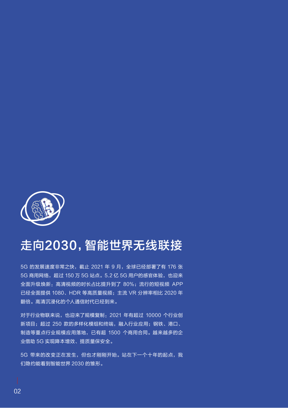 2023年无线网络未来十年十大产业趋势.pdf_第3页