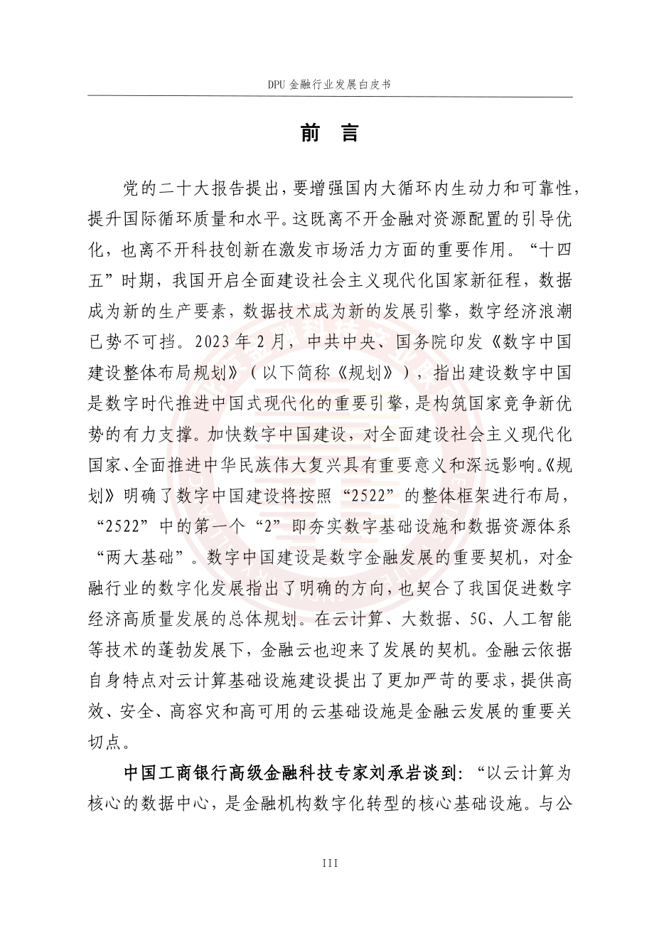 DPU金融行业发展白皮书.pdf_第2页