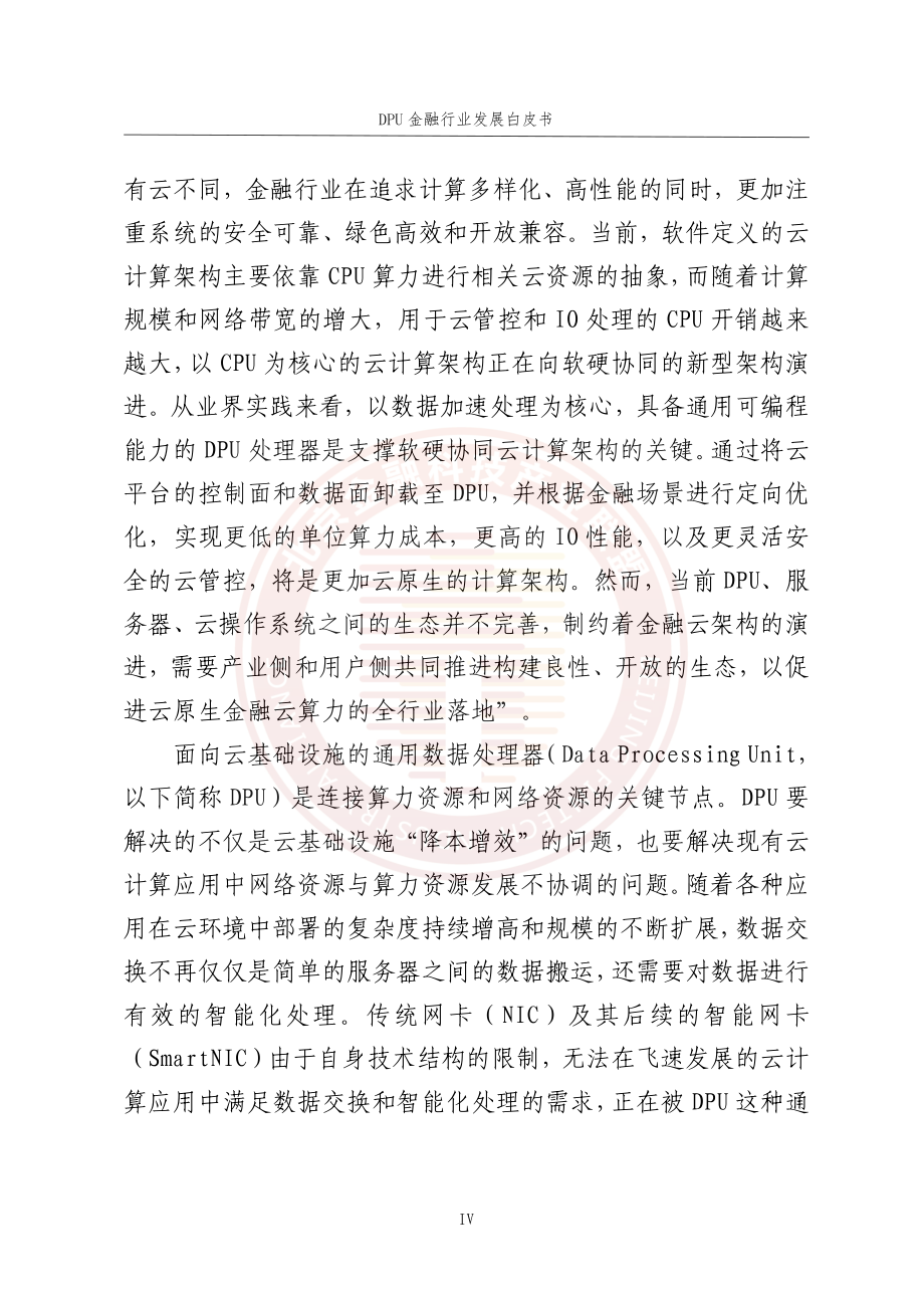 DPU金融行业发展白皮书.pdf_第3页