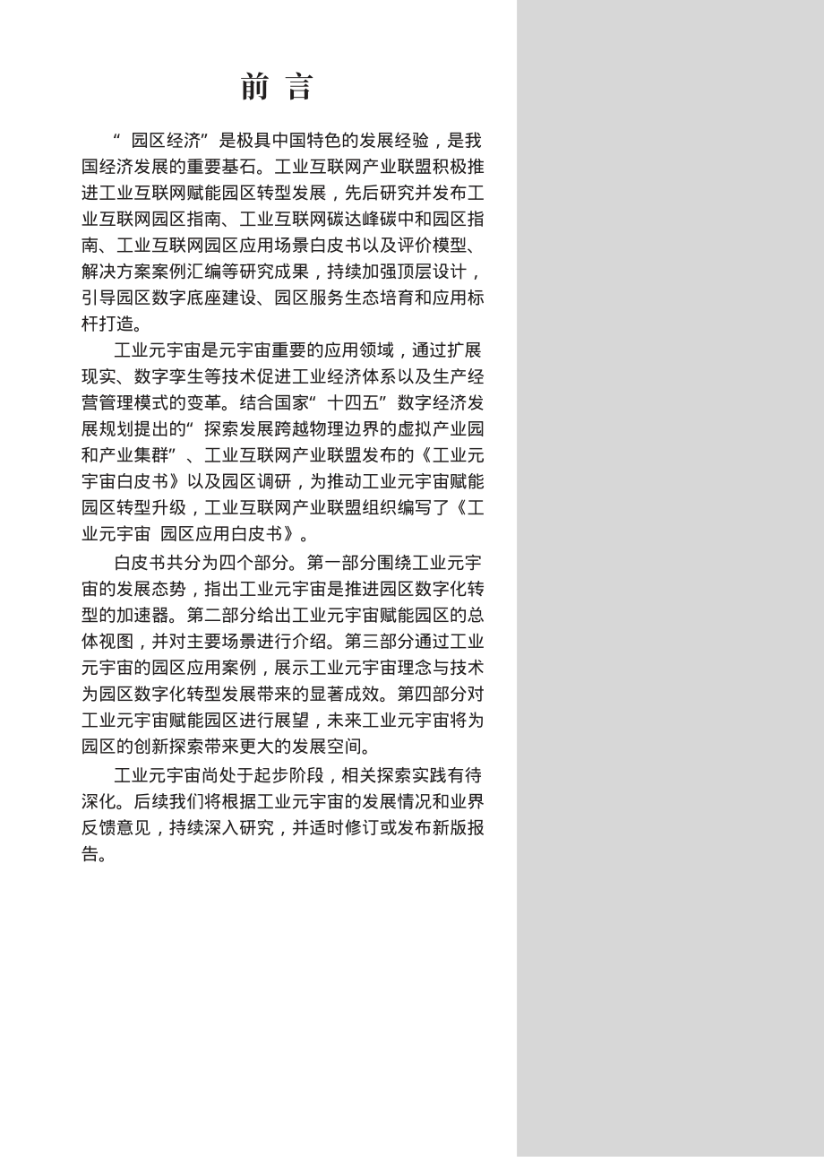 工业元宇宙园区应用白皮书.pdf_第2页