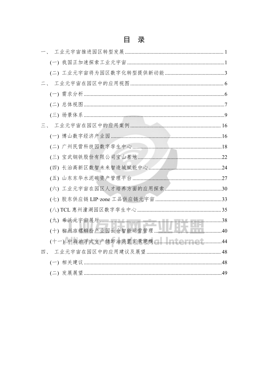 工业元宇宙园区应用白皮书.pdf_第3页