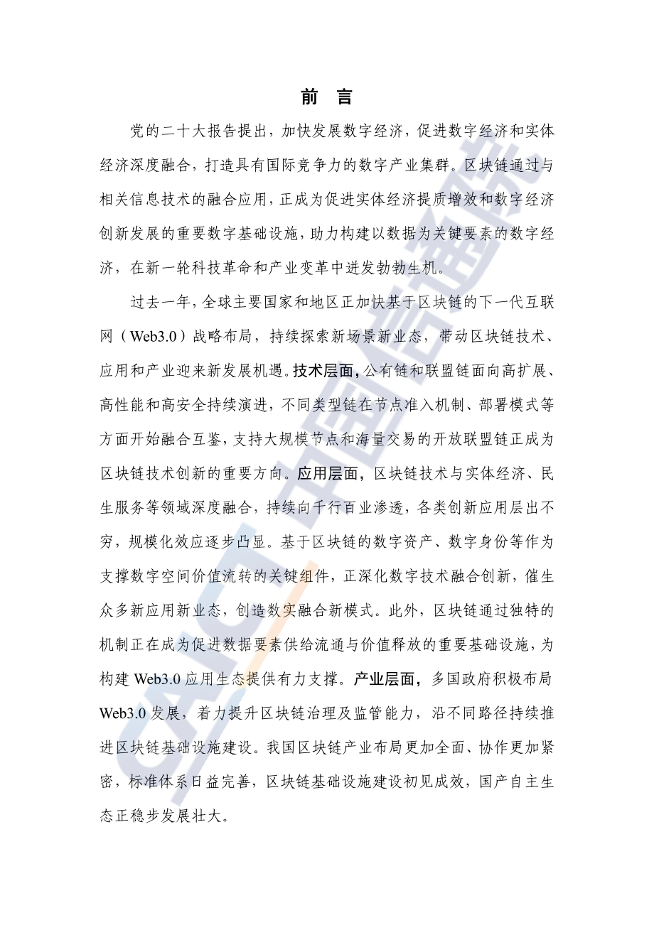 2023年区块链白皮书.pdf_第2页