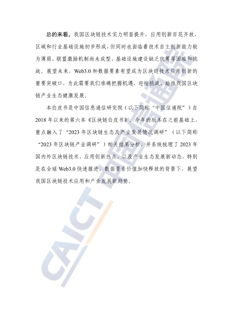 2023年区块链白皮书.pdf_第3页