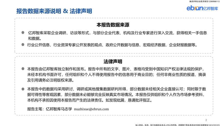 中国新消费增长洞察报告（探索2023年新消费市场里的新机会）.pdf_第2页