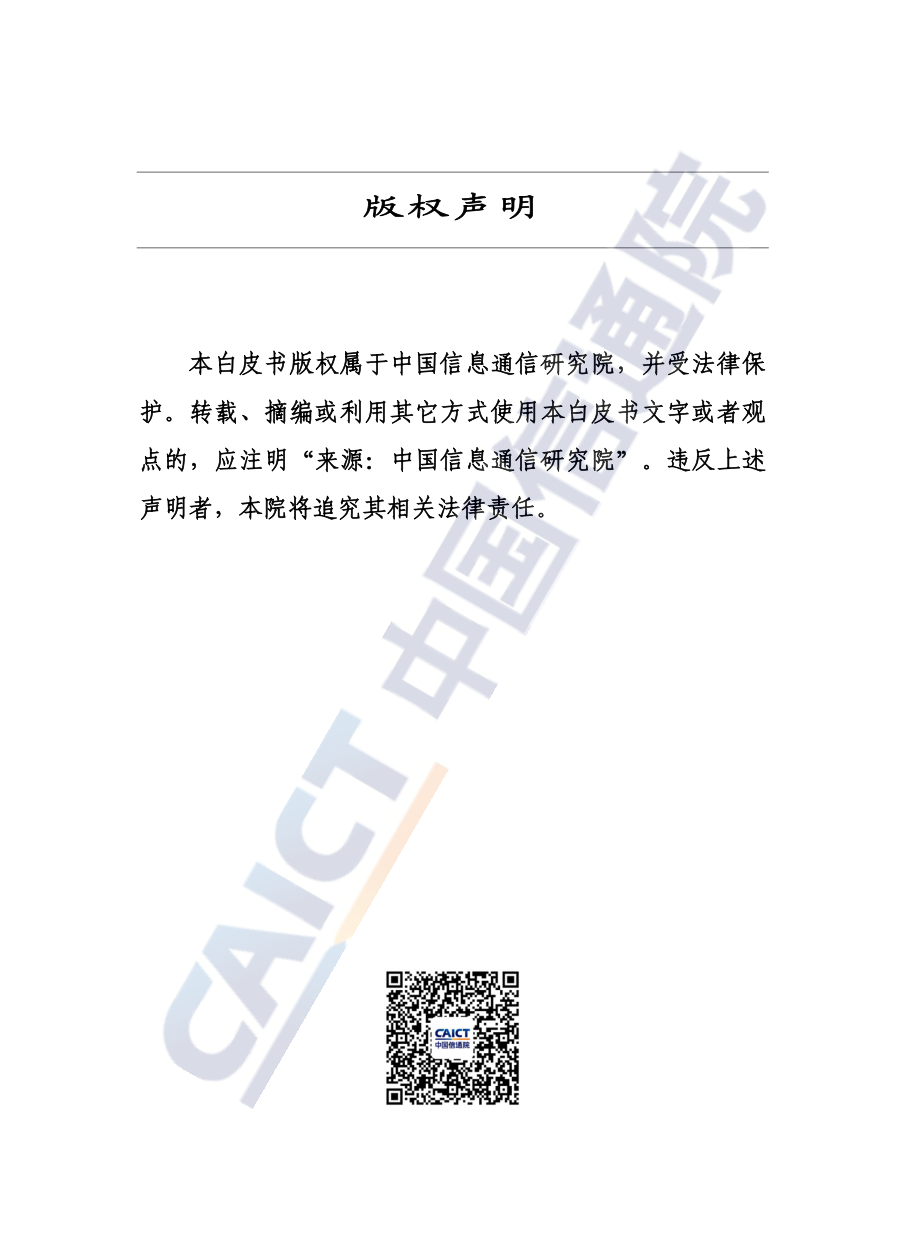 2022年数据中心白皮书.pdf_第2页