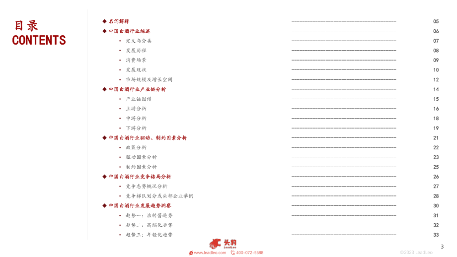 2023年中国白酒行业研究报告.pdf_第3页