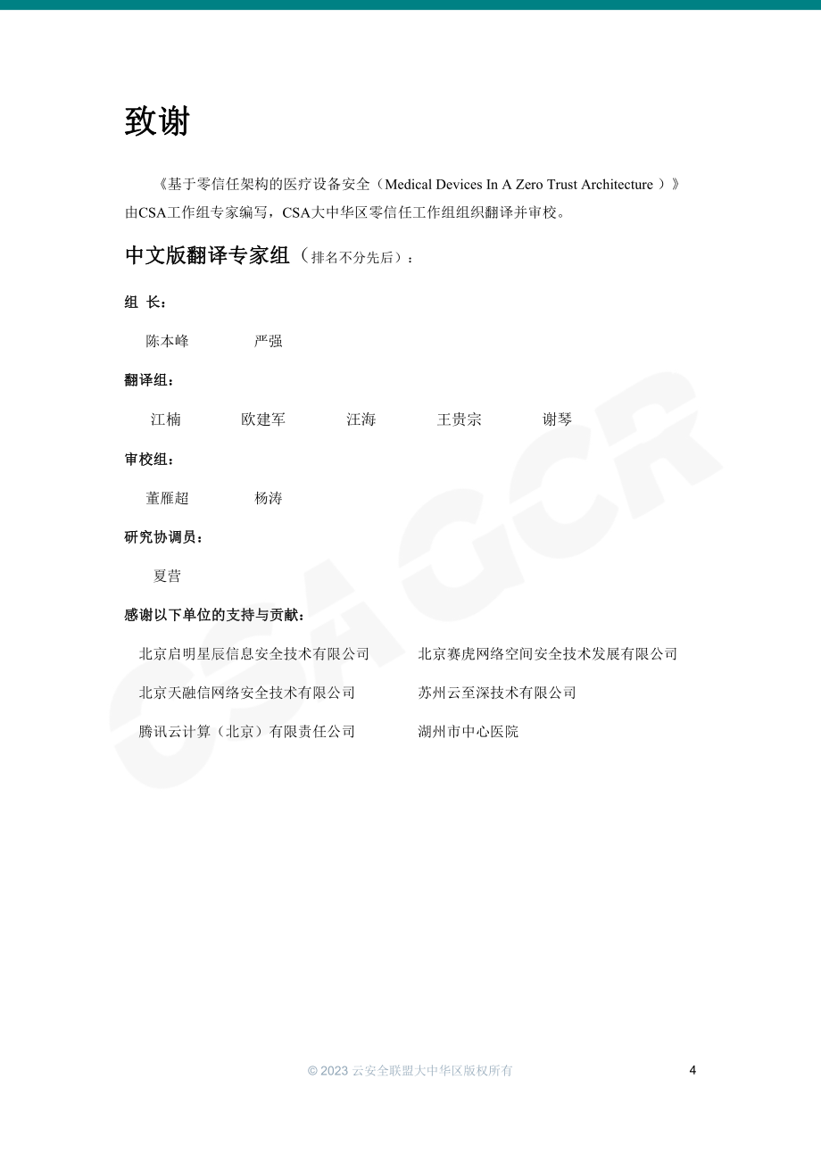 基于零信任架构的医疗设备安全.pdf_第3页