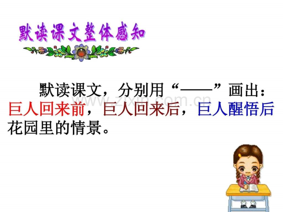 《巨人花园》第二课时.ppt_第3页