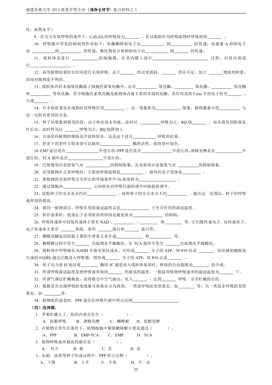 5-第5章-植物的呼吸作用--复习材料+自测题.pdf_第2页