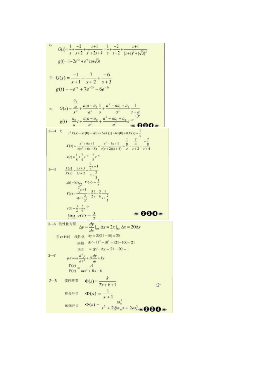 机电控制工程基础-左建民-课后答案.pdf_第2页