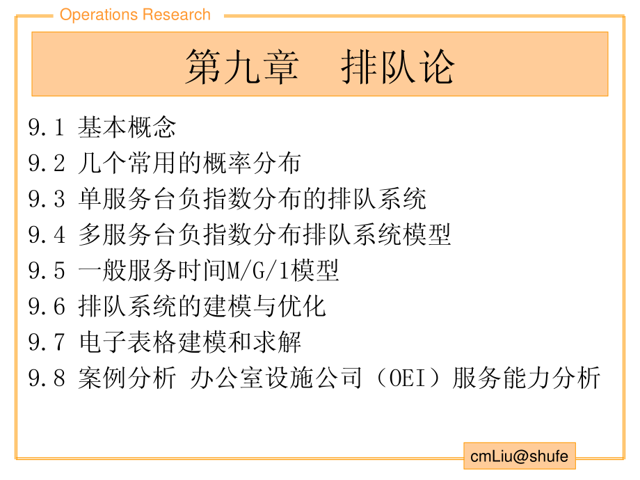 排队论详解及案例.pdf_第3页