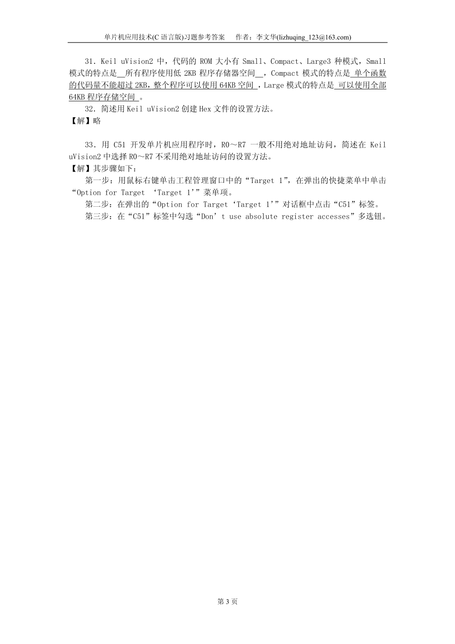 单片机应用技术(C语言版)习题参考答案.pdf_第3页