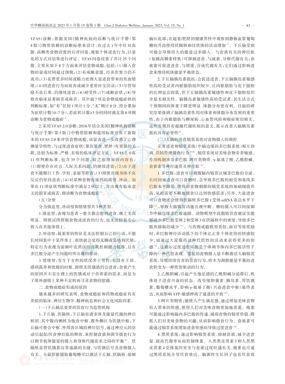 食物成瘾症的原因与对策.pdf_第2页